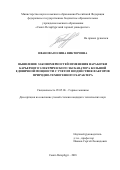 Иванова Полина Викторовна. Выявление закономерностей изменения наработки карьерного электрического экскаватора большой единичной мощности с учетом воздействия факторов природно-техногенного характера: дис. кандидат наук: 05.05.06 - Горные машины. ФГБОУ ВО «Санкт-Петербургский горный университет». 2019. 134 с.