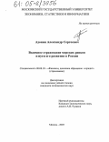Адонин, Александр Сергеевич. Взаимное страхование морских рисков и пути его развития в России: дис. кандидат экономических наук: 08.00.10 - Финансы, денежное обращение и кредит. Москва. 2005. 214 с.