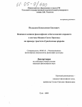 Польсков, Константин Олегович. Взаимное влияние философских и богословских парадигм в системе Иоанна Скота Эригены на примере трактата "О разделении природы": дис. кандидат философских наук: 09.00.13 - Философия и история религии, философская антропология, философия культуры. Тула. 2005. 207 с.