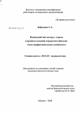 Добрынин, Сергей Александрович. Взаимодействие автора с героем в процессе создания портретного фильма: этико-профессиональные особенности: дис. кандидат филологических наук: 10.01.10 - Журналистика. Москва. 2008. 237 с.