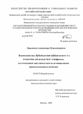 Ладыгина, Александра Владимировна. Взаимодействие Bifidobacterium bifidum штамм 1 и Escherichia coli штамм М-17 в бификоле, изготовленном при совместном культивировании производственных штаммов: дис. кандидат биологических наук: 03.00.07 - Микробиология. Москва. 2009. 168 с.