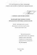 Савченко, Алексей Николаевич. Взаимодействие человека и моря: методология и потенциал безопасности: дис. кандидат философских наук: 09.00.08 - Философия науки и техники. Ростов-на-Дону. 2003. 134 с.