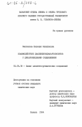Каштанова, Наталия Михайловна. Взаимодействие диалкилизоцианатофосфитов с дикарбонильными соединениями: дис. кандидат химических наук: 02.00.08 - Химия элементоорганических соединений. Казань. 1984. 194 с.