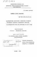 Рагимова, Лариса Атанесовна. Взаимодействие драматургии и режиссуры в процессе становления советского сценического искусства (Азербайджанский театр им. Азизбекова 20-е - 30-е годы): дис. кандидат искусствоведения: 17.00.01 - Театральное искусство. Москва. 1985. 161 с.