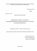 Фролова, Наталия Алексеевна. Взаимодействие этического и эстетического в русской философской мысли второй половины XIX - начала XX вв.: культурологический анализ: дис. кандидат философских наук: 24.00.01 - Теория и история культуры. Липецк. 2008. 180 с.