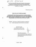 Чербаев, Анатолий Иванович. Взаимодействие федеральных и региональных органов государственной власти по управлению промышленным комплексом субъекта Российской Федерации как экономической системой: дис. кандидат экономических наук: 08.00.05 - Экономика и управление народным хозяйством: теория управления экономическими системами; макроэкономика; экономика, организация и управление предприятиями, отраслями, комплексами; управление инновациями; региональная экономика; логистика; экономика труда. Саратов. 2005. 158 с.