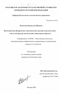 Максимов, Владислав Юрьевич. Взаимодействие федеральных и региональных органов исполнительной власти как фактор политической стабилизации общества: дис. кандидат политических наук: 23.00.02 - Политические институты, этнополитическая конфликтология, национальные и политические процессы и технологии. Москва. 2003. 175 с.
