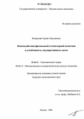 Пекарский, Сергей Эдмундович. Взаимодействие фискальной и монетарной политики и устойчивость государственного долга: дис. кандидат экономических наук: 08.00.01 - Экономическая теория. Москва. 2006. 174 с.
