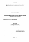 Емнова, Марина Викторовна. Взаимодействие фонетических и лексических параметров в немецких стихотворениях эпохи романтизма: дис. кандидат филологических наук: 10.02.04 - Германские языки. Москва. 2005. 307 с.