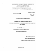 Кавай-оол, Урана Николаевна. Взаимодействие генетических и фитогормональных факторов в контроле развития растений: дис. доктор биологических наук: 03.02.07 - Генетика. Москва. 2012. 334 с.