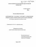 Рассолова, Ирина Николаевна. Взаимодействие глагольных категорий в формировании перцептуального темпорального пространства индивида: На материале современного английского языка: дис. кандидат филологических наук: 10.02.04 - Германские языки. Барнаул. 2003. 160 с.