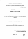 Чаплыгина, Светлана Александровна. Взаимодействие государства и профсоюзов в развитии социального партнёрства в современной России: дис. кандидат социологических наук: 22.00.04 - Социальная структура, социальные институты и процессы. Москва. 2011. 131 с.