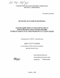 Шуваева, Наталия Валериевна. Взаимодействие грамматических и лексических средств выражения темпоральности в современном русском языке: дис. кандидат филологических наук: 10.02.01 - Русский язык. Тамбов. 2005. 219 с.