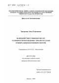 Заварзина, Анна Георгиевна. Взаимодействие гуминовых кислот различного происхождения с ионами металлов и минеральными компонентами почв: дис. кандидат биологических наук: 04.00.03 - Биогеохимия. Москва. 2000. 134 с.