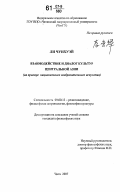 Ли Чунхуэй. Взаимодействие и диалог культур Центральной Азии: на примере национального изобразительного искусства: дис. кандидат философских наук: 09.00.13 - Философия и история религии, философская антропология, философия культуры. Чита. 2007. 156 с.