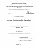 Хутаба, Даут Витальевич. Взаимодействие и реализация международно-правовых принципов равноправия и самоопределения народов и территориальной целостности государств: дис. кандидат юридических наук: 12.00.10 - Международное право, Европейское право. Казань. 2011. 189 с.