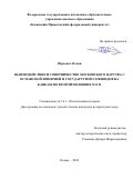 Юрдакал Осман. Взаимодействие и соперничество Московского царства с Османской империей и государством Сефевидов на Кавказе во второй половине XVI в.: дис. кандидат наук: 00.00.00 - Другие cпециальности. «Казанский (Приволжский) федеральный университет». 2026. 251 с.