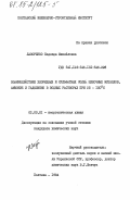 Лазоренко, Надежда Михайловна. Взаимодействие хлоридных и сульфатных солей щелочных металлов, аммония и гадолиния в водных растворах при 25-110 градусах С: дис. кандидат химических наук: 02.00.01 - Неорганическая химия. Полтава. 1984. 160 с.