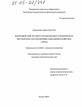Ковальжина, Лариса Сергеевна. Взаимодействие крупного промышленного предприятия и местной власти в управлении социальным развитием города: дис. кандидат социологических наук: 22.00.08 - Социология управления. Тюмень. 2005. 197 с.