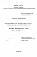 Глазовский, Андрей Федорович. Взаимодействие ледниковых покровов с ложем в пределах материковых окраин (механизмы и интенсивность): дис. : 00.00.00 - Другие cпециальности. Москва. 1985. 241 с.