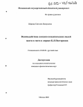 Шармар, Светлана Валерьевна. Взаимодействие лексико-семантических полей цвета и света в лирике Б.Л. Пастернака: дис. кандидат филологических наук: 10.02.01 - Русский язык. Москва. 2005. 239 с.
