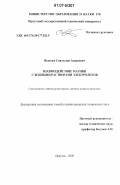 Яковлев, Святослав Андреевич. Взаимодействие магния с водными растворами электролитов: дис. кандидат технических наук: 05.16.02 - Металлургия черных, цветных и редких металлов. Иркутск. 2006. 144 с.
