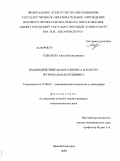 Соболева, Анна Владиславовна. Взаимодействие малого бизнеса и власти: региональная специфика: дис. кандидат социологических наук: 22.00.03 - Экономическая социология и демография. Нижний Новгород. 2009. 155 с.