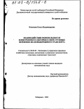 Кононова, Ольга Владимировна. Взаимодействие монопольного и конкурентного секторов в сфере грузовых перевозок железнодорожного транспорта: дис. кандидат экономических наук: 08.00.05 - Экономика и управление народным хозяйством: теория управления экономическими системами; макроэкономика; экономика, организация и управление предприятиями, отраслями, комплексами; управление инновациями; региональная экономика; логистика; экономика труда. Хабаровск. 2002. 164 с.