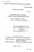 Бегизова, Ирина Сергеевна. Взаимодействие музыки и изображения в образной структуре мультипликационного фильма: дис. кандидат искусствоведения: 17.00.02 - Музыкальное искусство. Тбилиси. 1985. 176 с.