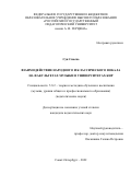 Сун Сяосяо. Взаимодействие народного и классического вокала на факультетах музыки в университетах КНР: дис. кандидат наук: 00.00.00 - Другие cпециальности. ФГБОУ ВО «Российский государственный педагогический университет им. А.И. Герцена». 2022. 177 с.