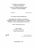 Герасимова, Юлия Владимировна. Взаимодействие нативного и химически модифицированного сывороточного альбумина человека с олиго- и полирибонуклеотидами: дис. кандидат химических наук: 02.00.10 - Биоорганическая химия. Новосибирск. 2009. 133 с.