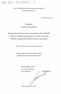 Поляничко, Александр Михайлович. Взаимодействие негистонового хромосомного белка HMGB1 с ДНК, роль ДНК-связывающего и С-концевого доменов HMGB1 в формировании ДНК-белковых комплексов: дис. кандидат физико-математических наук: 02.00.06 - Высокомолекулярные соединения. Санкт-Петербург. 2003. 183 с.