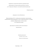 Дмитрачков Алексей Михайлович. Взаимодействие NO с оксидными носителями и нанесенными платиновыми катализаторами в ходе их приготовления и в условиях реакции нейтрализации оксидов азота: дис. кандидат наук: 00.00.00 - Другие cпециальности. ФГБУН «Федеральный исследовательский центр «Институт катализа им. Г.К. Борескова Сибирского отделения Российской академии наук». 2025. 108 с.