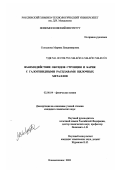 Солодкова, Марина Владимировна. Взаимодействие оксидов стронция и бария с галогенидными расплавами щелочных металлов: дис. кандидат химических наук: 02.00.04 - Физическая химия. Новомосковск. 2002. 155 с.