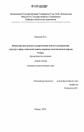 Королева, Юлия Александровна. Взаимодействие органов государственной власти и коммерческих структур в сфере социальной защиты коренных малочисленных народов Севера: дис. кандидат социологических наук: 22.00.04 - Социальная структура, социальные институты и процессы. Москва. 2007. 192 с.