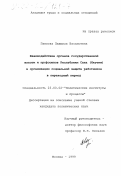Павлова, Людмила Васильевна. Взаимодействие органов государственной власти и профсоюзов Республики Саха (Якутия) в организации социальной защиты работников в переходный период: дис. кандидат политических наук: 23.00.02 - Политические институты, этнополитическая конфликтология, национальные и политические процессы и технологии. Москва. 1999. 163 с.