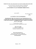 Казанцева, Олеся Леонидовна. Взаимодействие органов государственной власти субъектов Российской Федерации и органов местного самоуправления в условиях государственно-правовой централизации: дис. кандидат юридических наук: 12.00.02 - Конституционное право; муниципальное право. Барнаул. 2011. 250 с.