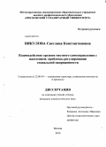 Викулова, Светлана Константиновна. Взаимодействие органов местного самоуправления с населением: проблемы регулирования социальной напряженности: дис. кандидат социологических наук: 22.00.04 - Социальная структура, социальные институты и процессы. Москва. 2010. 150 с.