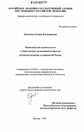 Ермилова, Татьяна Владимировна. Взаимодействие органов власти и общественных организаций как фактор публичной политики в современной России: дис. кандидат политических наук: 23.00.02 - Политические институты, этнополитическая конфликтология, национальные и политические процессы и технологии. Москва. 2007. 217 с.
