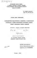 Ахтаева, Надия Селихановна. Взаимодействие педагогического коллектива и комсомольской организации в идейно-нравственном воспитании учащихся средних специальных заведений: дис. кандидат педагогических наук: 13.00.01 - Общая педагогика, история педагогики и образования. Москва. 1984. 248 с.