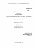 Пакальнис, Виктория Валерьевна. Взаимодействие перфторалкилсодержащих 1,3-дикетонов с ацилгидразинами: регионаправленность и таутомерия продуктов конденсации: дис. кандидат химических наук: 02.00.03 - Органическая химия. Санкт-Петербург. 2009. 170 с.
