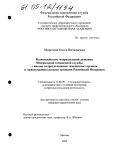 Морозова, Ольга Витальевна. Взаимодействие подразделений дознания Федеральной таможенной службы с иными подразделениями таможенных органов и правоохранительными органами Российской Федерации: дис. кандидат юридических наук: 12.00.09 - Уголовный процесс, криминалистика и судебная экспертиза; оперативно-розыскная деятельность. Москва. 2004. 226 с.