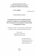 Авдонин, Дмитрий Алексеевич. Взаимодействие подразделений дознания и административных расследований в борьбе с преступлениями, отнесенными к компетенции таможенных органов: дис. кандидат юридических наук: 12.00.09 - Уголовный процесс, криминалистика и судебная экспертиза; оперативно-розыскная деятельность. Москва. 2007. 191 с.