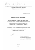 Коржакова, Светлана Александровна. Взаимодействие процессов социальной стратификации с мотивацией деятельности в современном российском обществе: На материалах Республики Адыгея: дис. кандидат социологических наук: 22.00.06 - Социология культуры, духовной жизни. Майкоп. 2001. 147 с.