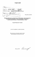 Сазонов, Сергей Юрьевич. Взаимодействие реликтового излучения, рентгеновского излучения квазаров и ядер активных галактик с межгалактическим и межзвездным газом: дис. доктор физико-математических наук: 01.03.02 - Астрофизика, радиоастрономия. Москва. 2006. 197 с.