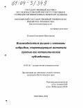 Попова, Екатерина Николаевна. Взаимодействие рицина с клетками гибридом, секретирующих антитела против его каталитической субъединицы: дис. кандидат биологических наук: 14.00.36 - Аллергология и иммулология. Москва. 2004. 160 с.