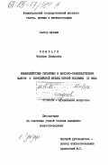 Земзаре, Ингрида Давидовна. Взаимодействие серьезных и массово-развлекательных жанров в европейской музыке первой половины XX века: дис. кандидат искусствоведения: 17.00.02 - Музыкальное искусство. 0. 0. 229 с.
