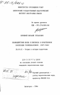 Бережной, Виталий Степанович. Взаимодействие школы и комсомола в нравственном воспитании старшеклассников (1917-1945): дис. кандидат педагогических наук: 13.00.01 - Общая педагогика, история педагогики и образования. Пятигорск. 1984. 222 с.