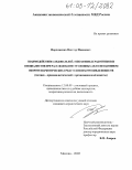 Пархоменко, Виктор Иванович. Взаимодействие следователей, оперативных работников и специалистов при расследовании уголовных дел о незаконном обороте наркотических средств и психотропных веществ: Тактико-криминалистический и организационный аспекты: дис. кандидат юридических наук: 12.00.09 - Уголовный процесс, криминалистика и судебная экспертиза; оперативно-розыскная деятельность. Москва. 2005. 230 с.