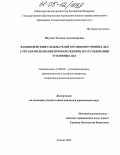 Паутова, Татьяна Александровна. Взаимодействие следователей органов внутренних дел с органами дознания при возбуждении и расследовании уголовных дел: дис. кандидат юридических наук: 12.00.09 - Уголовный процесс, криминалистика и судебная экспертиза; оперативно-розыскная деятельность. Тюмень. 2005. 183 с.